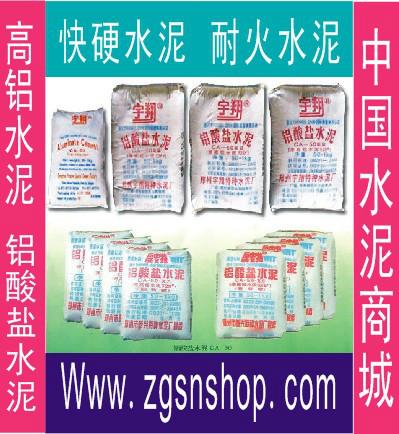 供應(yīng)西安耐火水泥廠家直銷/耐火水泥價(jià)格/耐火水泥批發(fā)/耐火水泥廠家