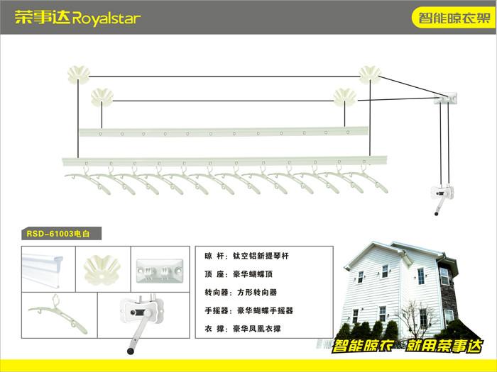 供应RSD-61003手摇升降晾衣架荣事达 诚招全国加盟代理商