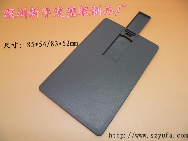 深圳u盤卡片外殼廠家直銷