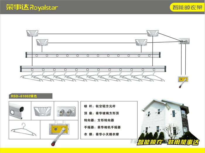 供应荣事达手摇升降晾衣架RSD-61002 诚招全国加盟代理商