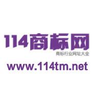 供应114商标网-商标网址导航