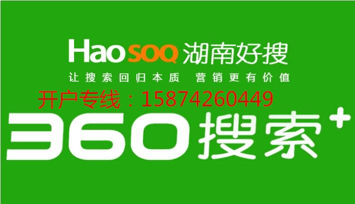 供应360推广湖南代理商