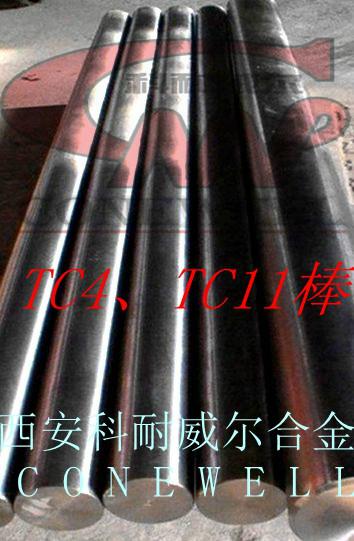 供應深圳銷售西安TC4TC11管棒價低