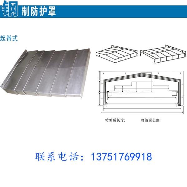供應(yīng)機(jī)床導(dǎo)軌防護(hù)罩丨鋼制護(hù)罩丨數(shù)控防護(hù)罩