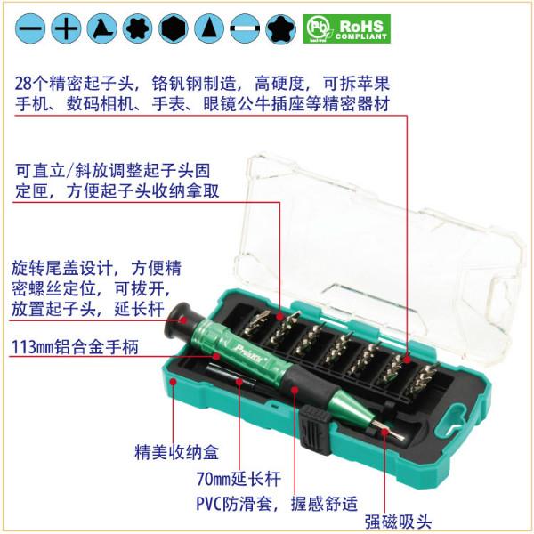 供應(yīng)寶工30件鋁合金手柄精密起子組