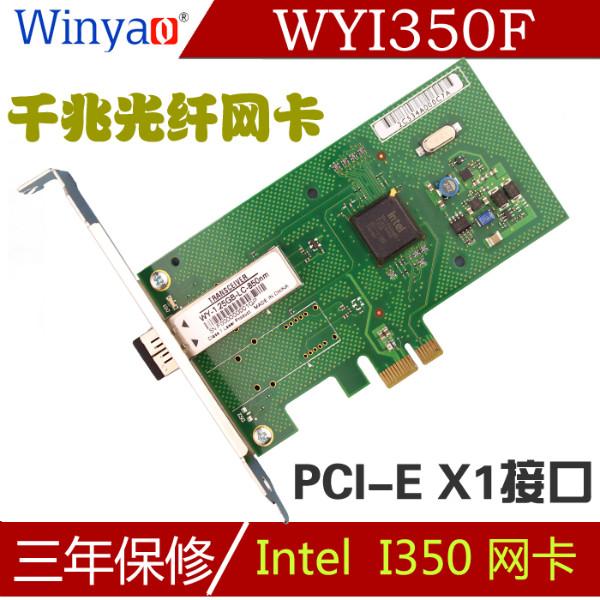 供应WYI350FPCI-E X1单口千兆台式机光纤网卡intel I350桌面