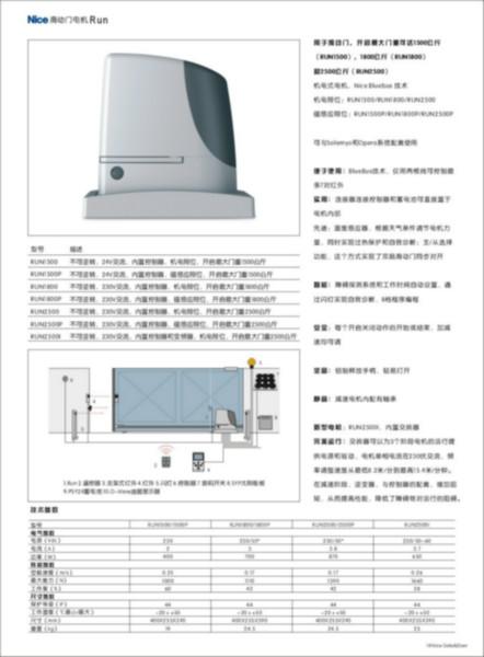 供应意大利NICE滑动门开门机RB600