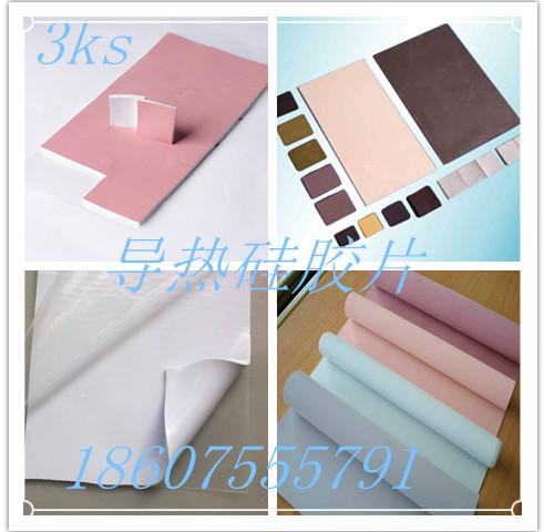 供應LED導熱散熱硅膠片18607555791，廠家直銷，三科斯專業(yè)供應