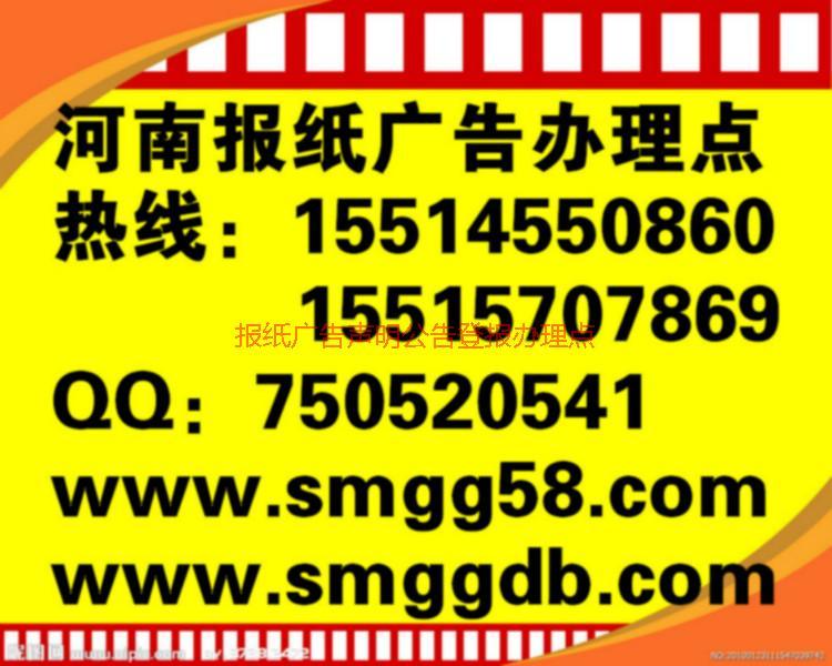 供应用于服务的郑州注销公告登河南经济报，河南经济报刊登注销公告价格图片