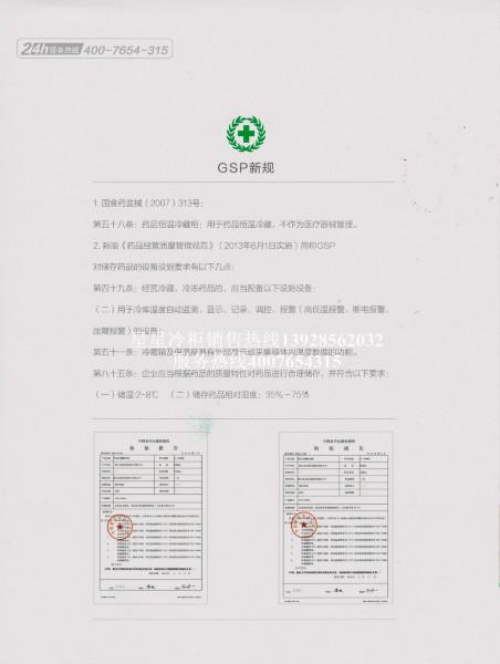 星星药品阴凉柜