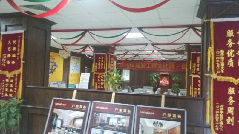 供應(yīng)致龍發(fā)裝飾武漢公司全體同仁2015新年快樂(lè)