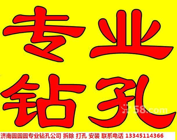 供应济南空调钻孔济南空调钻孔油烟机钻孔排气扇钻孔新风打孔图片