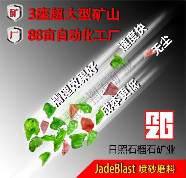 蒙砂玻璃喷砂扫砂打砂石榴石磨料图片