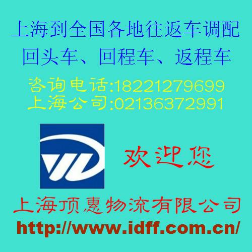 供应上海回六安回头车-六安物流专线货车配货9.6米13米，物流图片