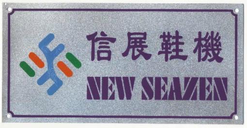 深圳腐蝕銘牌價(jià)格 南山腐蝕銘牌批發(fā) 蝕刻銘牌供應(yīng) 深圳腐蝕標(biāo)牌價(jià)格