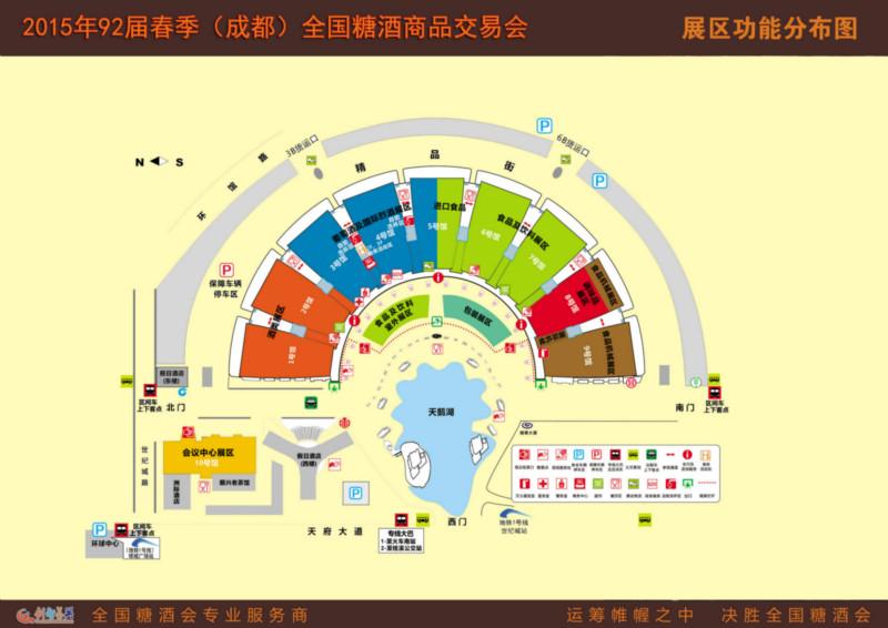 供应2015年成都春季糖酒会展位预订招商