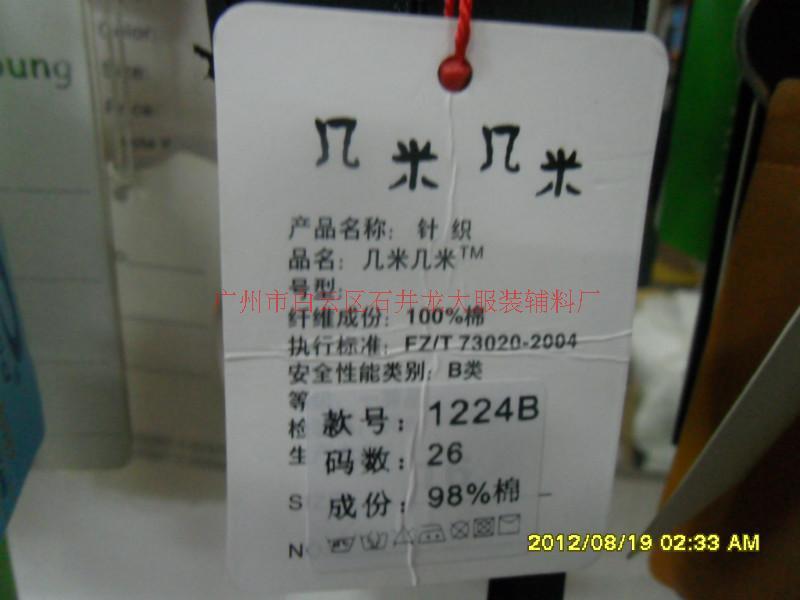 供應(yīng)*吊牌