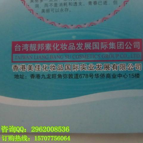 供應(yīng)白皙紅潤(rùn)的化妝品 臺(tái)灣靚邦素白皙紅潤(rùn)清新盈潤(rùn)凈白三件套
