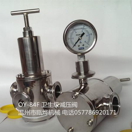 供應高潔凈快裝減壓閥/OY-84F