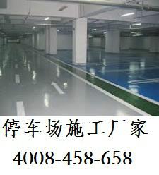 停車場(chǎng)地坪漆圖片/停車場(chǎng)地坪漆樣板圖 (2)