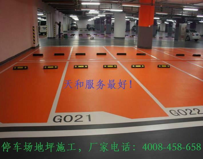 停車場地板漆、停車場地板漆施工、停車場地板漆施工價格