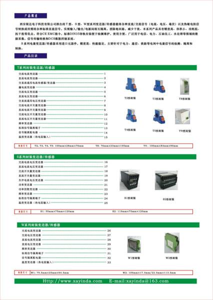 供應西安銀達GDAM-055變送器