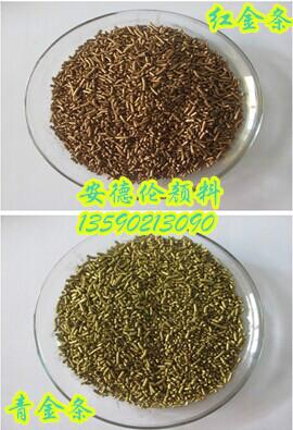 供應(yīng)條狀青金條狀紅金紅金粉