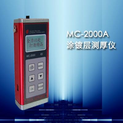 供应MC-2000A型涂层测厚仪（涂镀层测厚图片