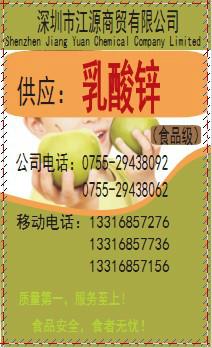 广东食品添加剂乳酸锌图片