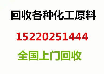 供应蓬莱回收钛白粉，蓬莱回收金红石钛白粉，蓬莱收购进口钛白粉