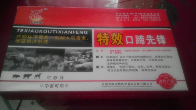 供應(yīng)*牛羊口蹄疫*藥，羊得了口蹄疫用什么*藥