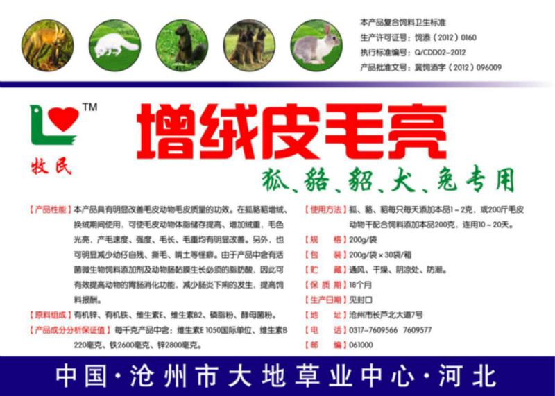 增絨皮毛亮冬季皮毛動物增絨劑圖片
