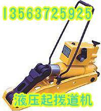 騰宇機械YQB-250液壓起撥道機圖片