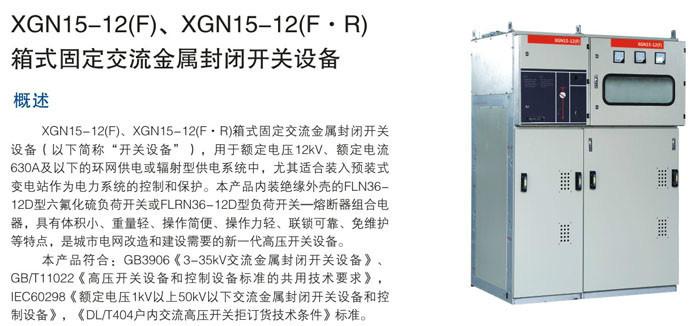 供應(yīng)XGN15-12箱式固定開關(guān)柜