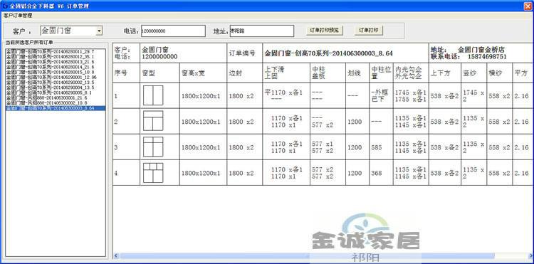 门窗软件金固铝材下料器V6图片