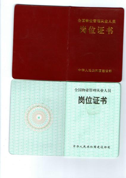 宝鸡物业经理上岗证考试培训报名供应宝鸡物业经理上岗证考试培训报名