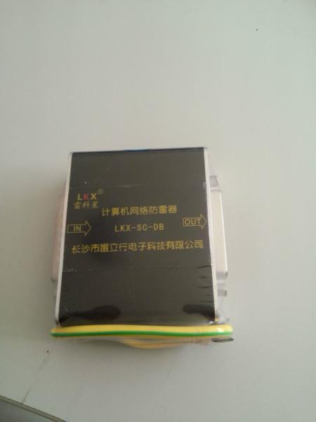 供应雷科星计算机网络防雷器LKX-SC-DB