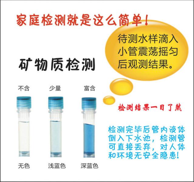 供應(yīng)康速測(cè)家用飲用水礦物質(zhì)檢測(cè)