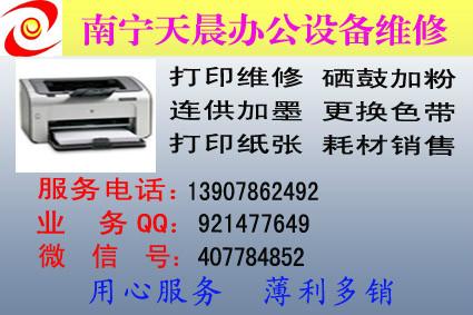 供应南宁专业上门复印机换碳粉/佳能2002/2420维修换鼓芯刮板图片