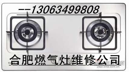 供應(yīng)合肥蜀山區(qū)華生燃?xì)庠罹S修，合肥蜀山區(qū)華生燃?xì)庠罹S修電話