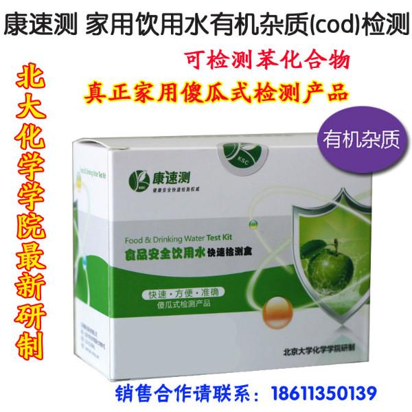 康速測家庭飲用水有機雜質(zhì)快速檢測圖片