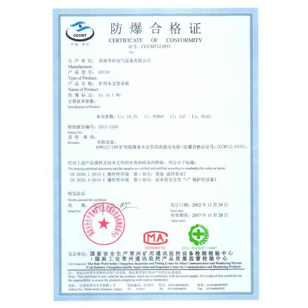 供應KXY18礦用本安型音箱