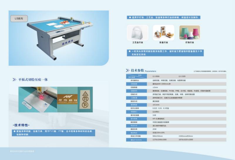 供應(yīng)LS彩盒壓痕切割機(jī)不干膠切割機(jī)彩盒割樣機(jī)