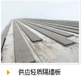 供應(yīng)輕質(zhì)隔墻板設(shè)備鑫達(dá)*