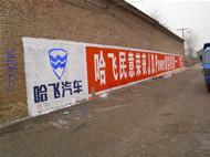 溫州墻體廣告、 溫州噴繪廣告、 溫州刷墻廣告