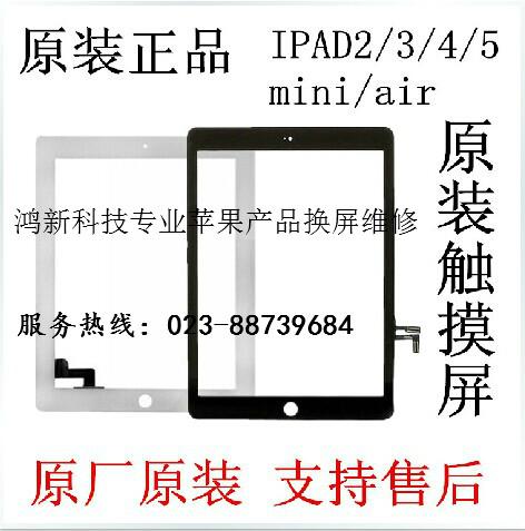 重庆ipad触摸外屏摔坏单换维修图片