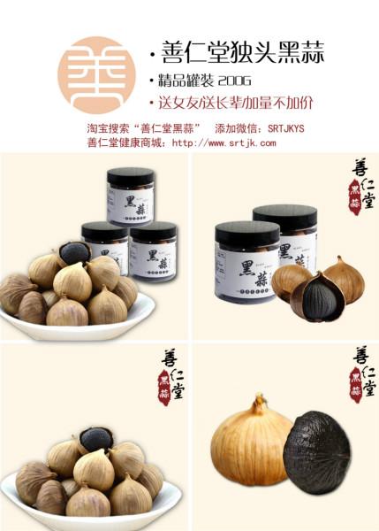供應(yīng)善仁堂山東獨(dú)頭黑蒜罐裝
