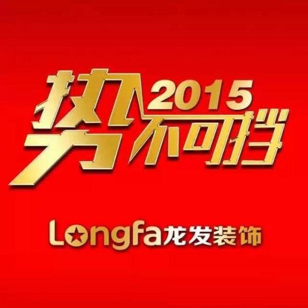 龍發(fā)裝飾于北京人民大會堂召開圖片