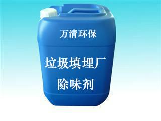 供應(yīng)垃圾填埋場(chǎng)除味劑