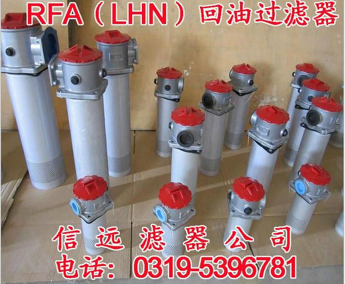 供应RFA系列回油过滤器